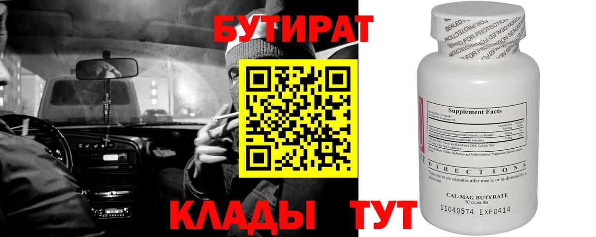 Бутират жидкий экстази Бор