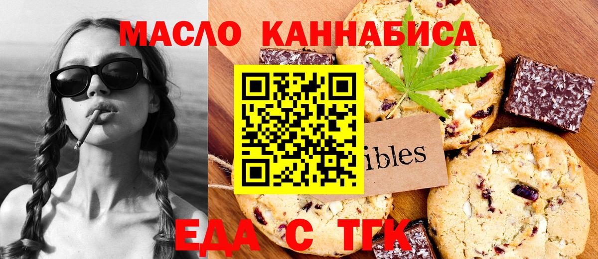 Еда ТГК марихуана Бор