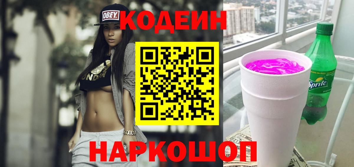 Кодеин напиток Lean (лин) Бор