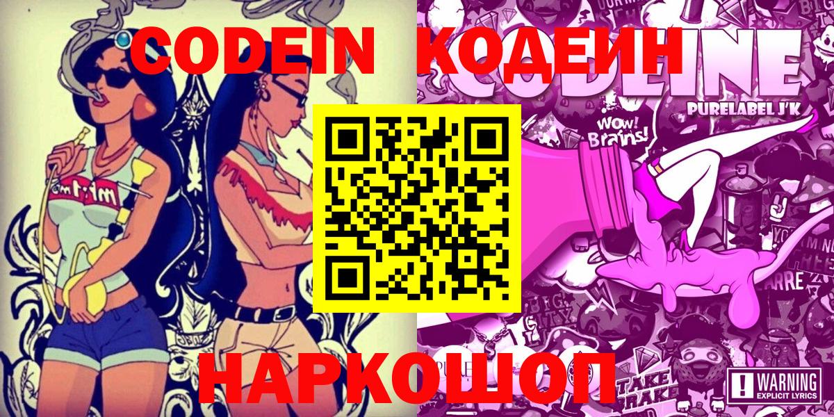 Бор  Codein напиток Lean (лин)  Вход с VPN 