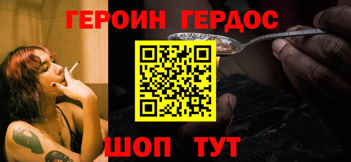 ГЕРОИН Heroin Бор