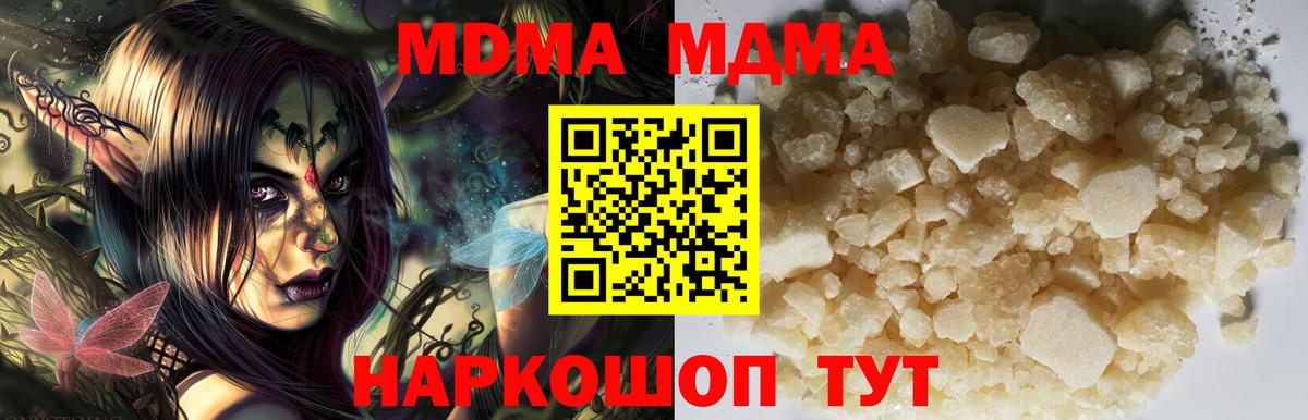 МДМА crystal  МДМА VHQ  Вход с VPN  MDMA  Бор 