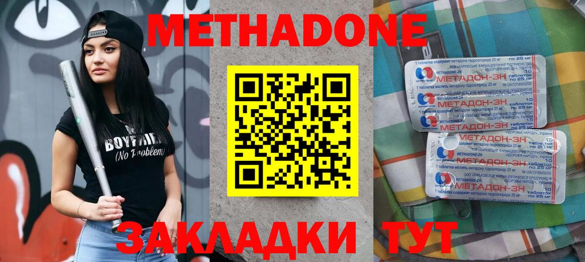 МЕТАДОН methadone Бор