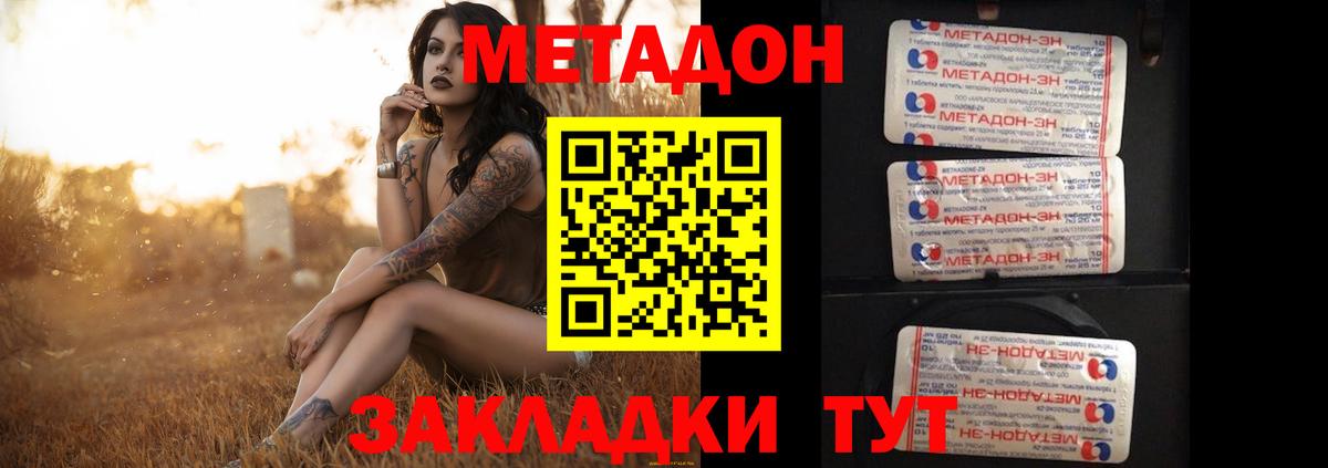 Метадон methadone  МЕТАДОН VHQ  Бор  Вход с VPN 
